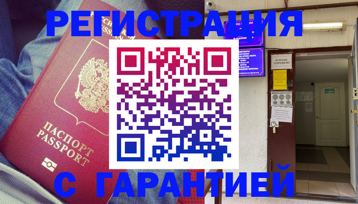 прописка гарантия в Чебоксарах