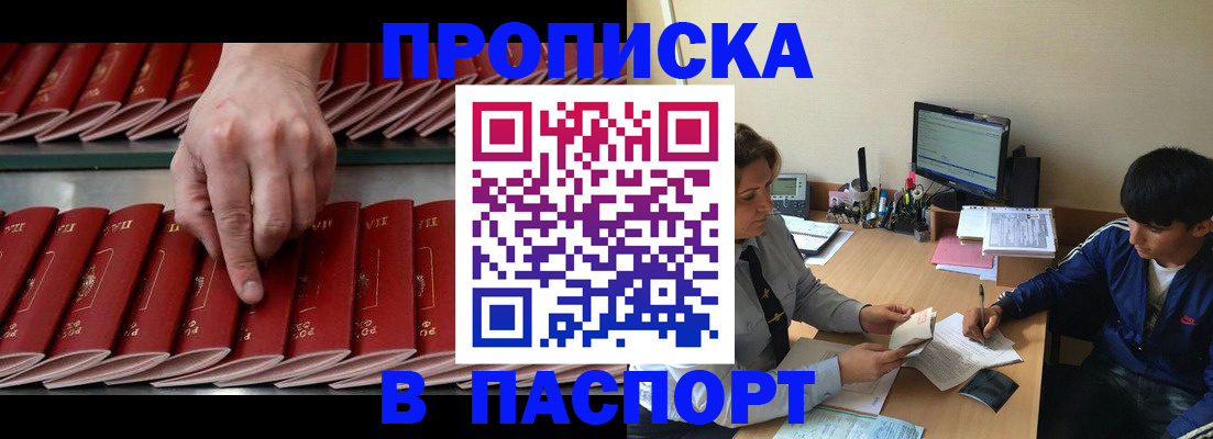 прописка в Чебоксарах