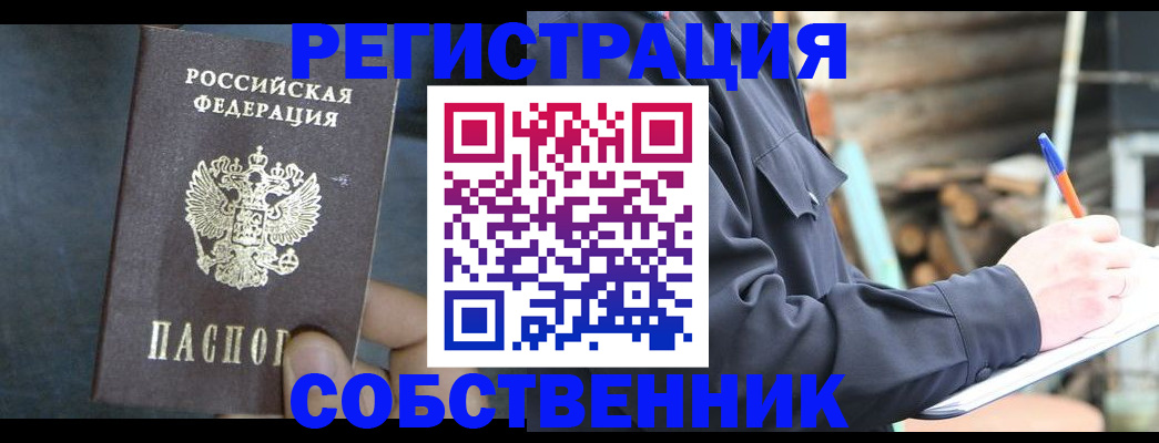 временная регистрация собственник в Чебоксарах