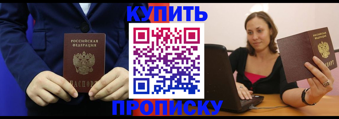 прописка в Чебоксарах